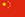 轰炸系统防护